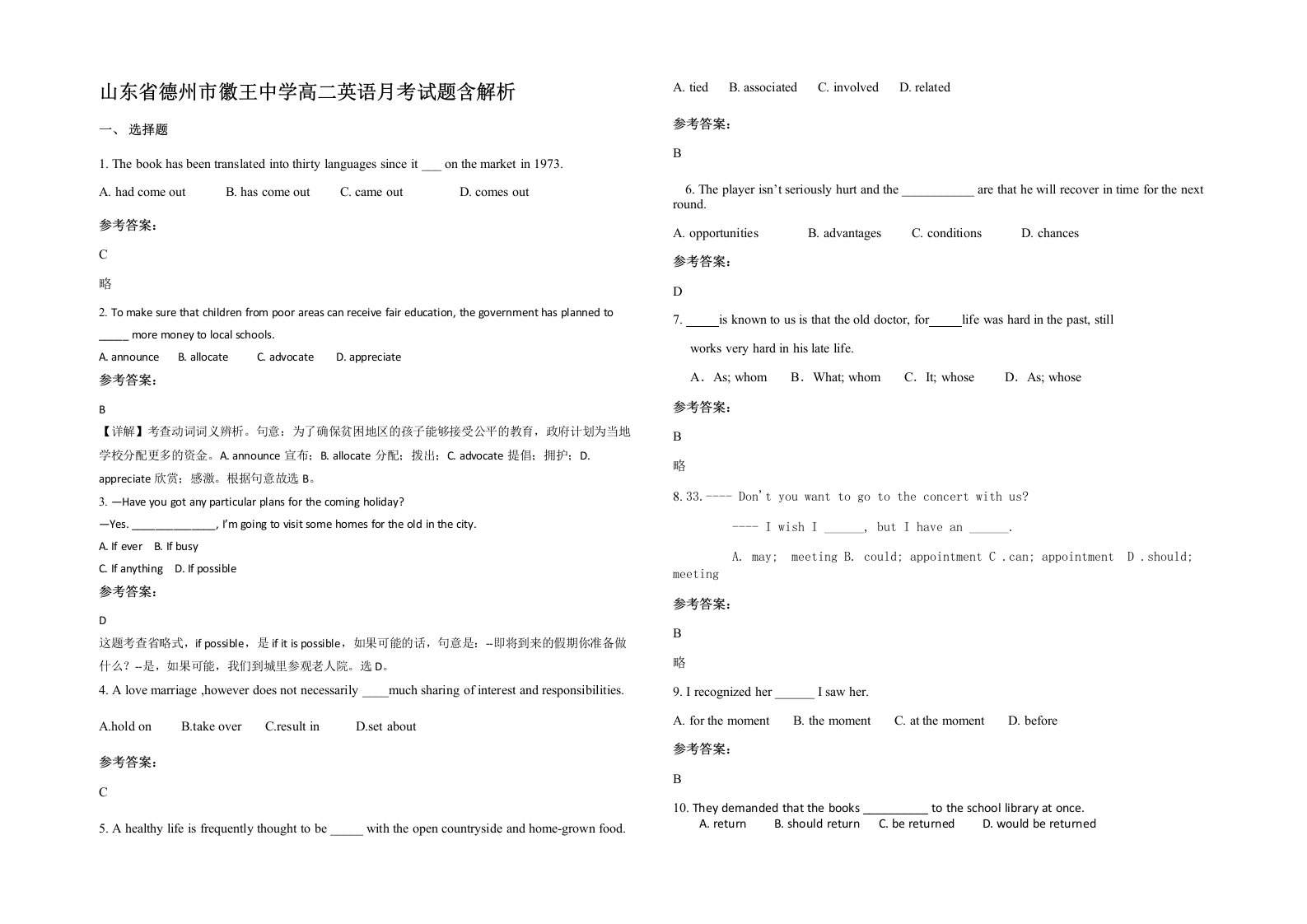 山东省德州市徽王中学高二英语月考试题含解析