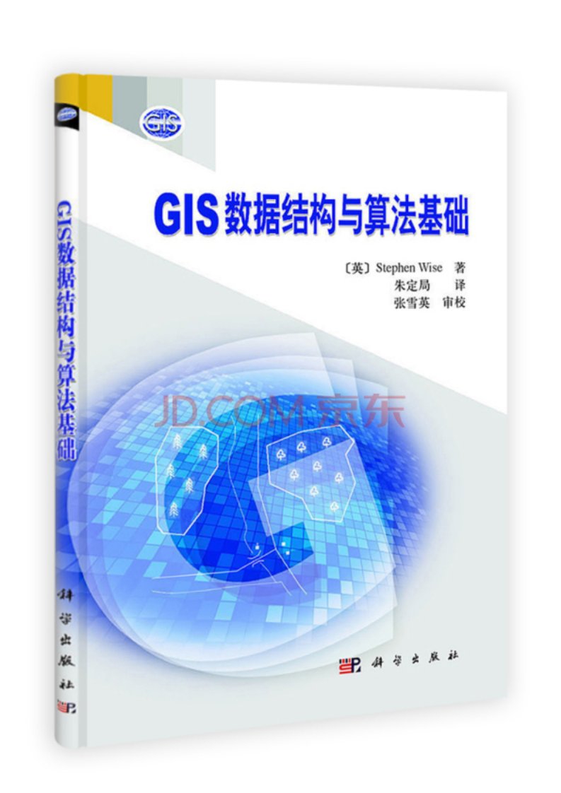 3025.GIS数据结构与算法基础.pdf