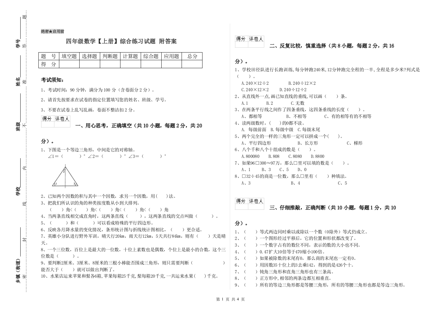 四年级数学【上册】综合练习试题-附答案