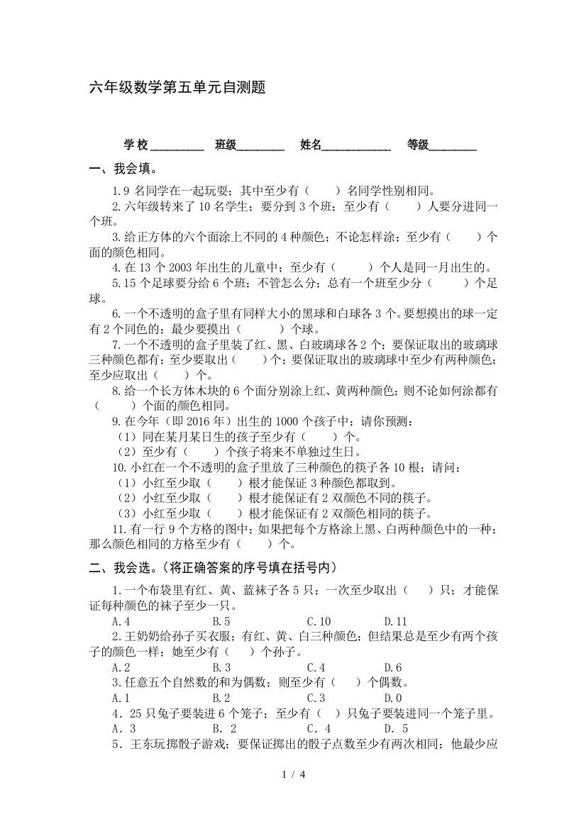 最新人教版六年级数学下册第五单元测试题