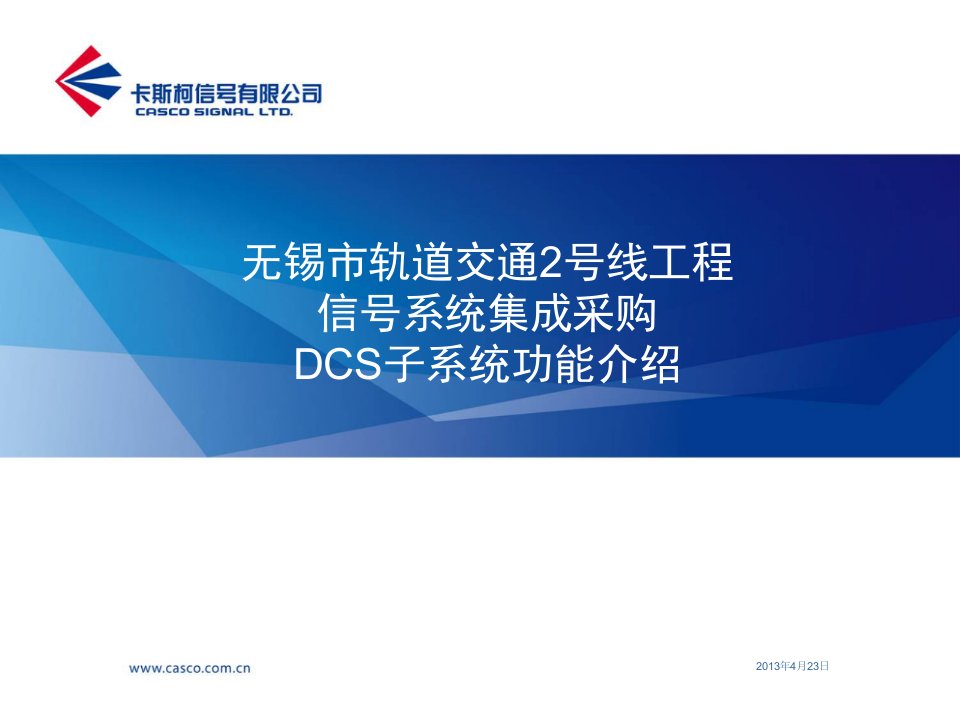 DCS子系统功能介绍