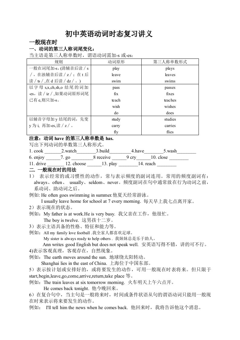 初中英语动词时态复习讲义