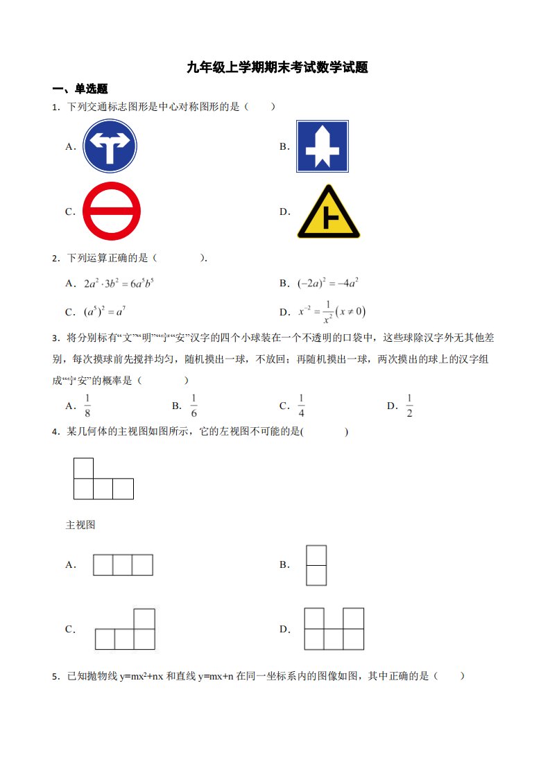 黑龙江省宁安市2022年九年级上学期期末考试数学试题（附答案）