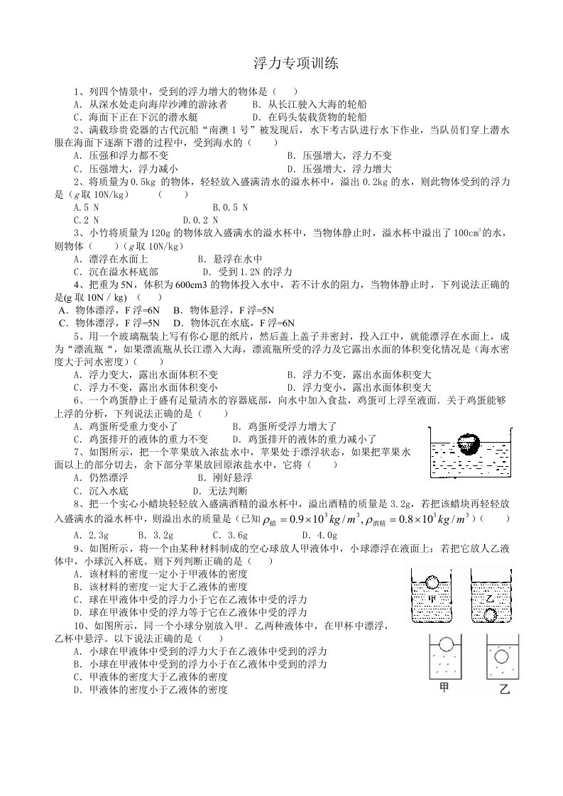 2014中考物理浮力专项训练