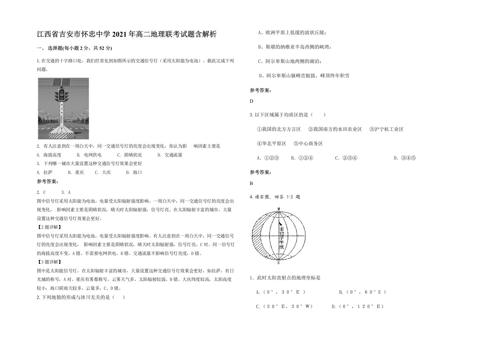 江西省吉安市怀忠中学2021年高二地理联考试题含解析