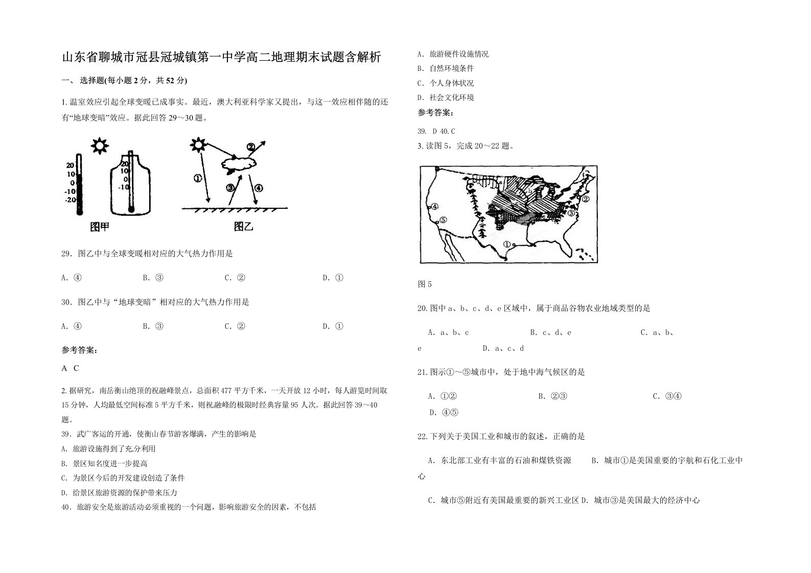 山东省聊城市冠县冠城镇第一中学高二地理期末试题含解析