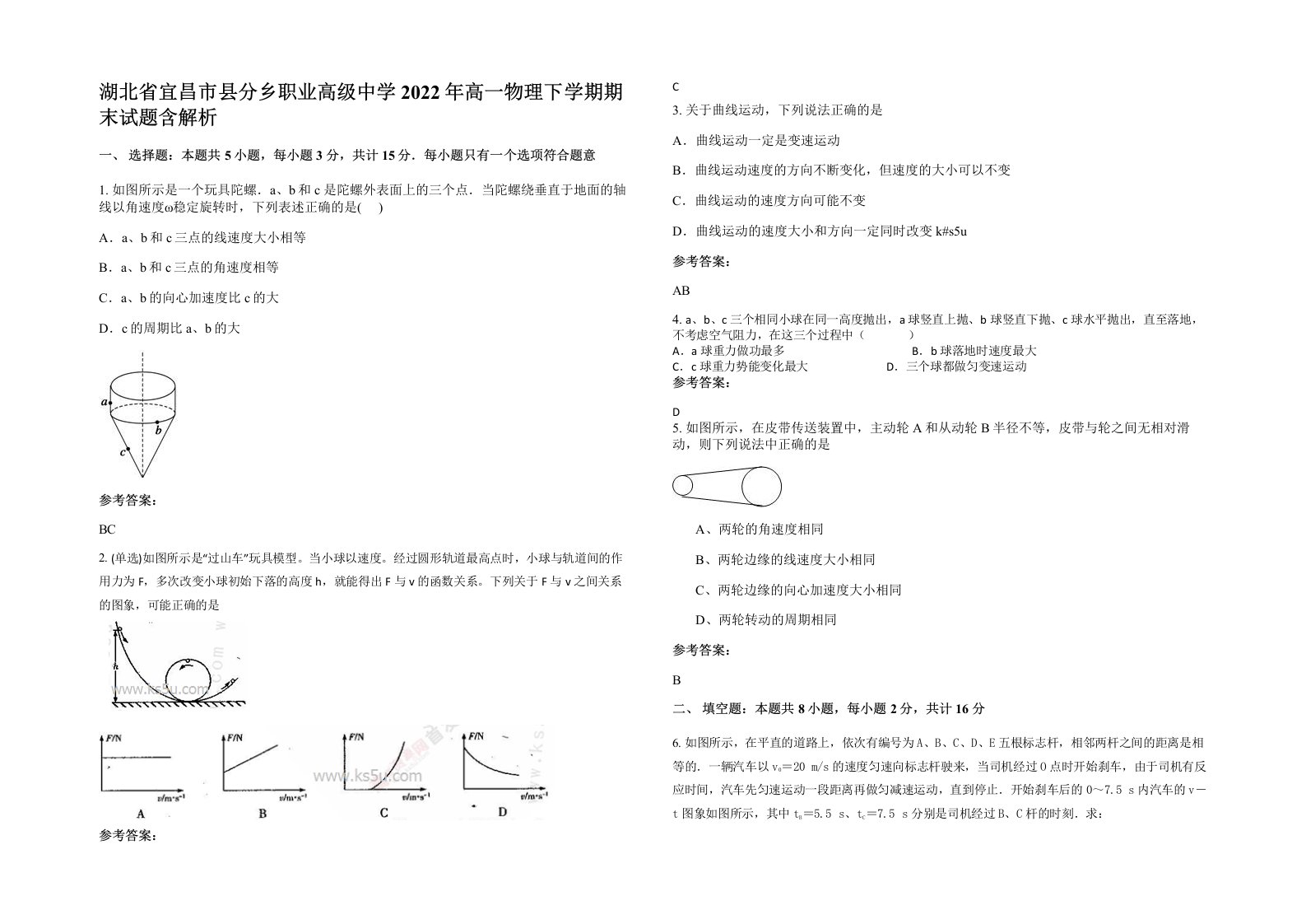 湖北省宜昌市县分乡职业高级中学2022年高一物理下学期期末试题含解析