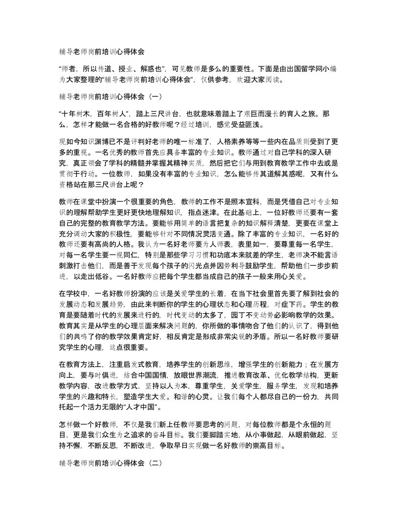 辅导老师岗前培训心得体会