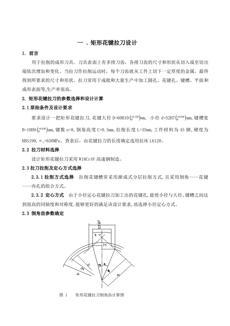 金属切削课程设计