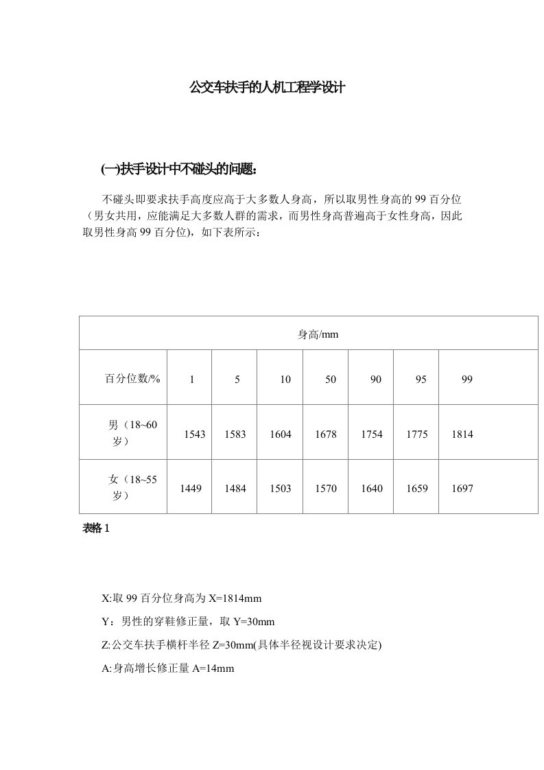 公交车扶手人机工程学设计