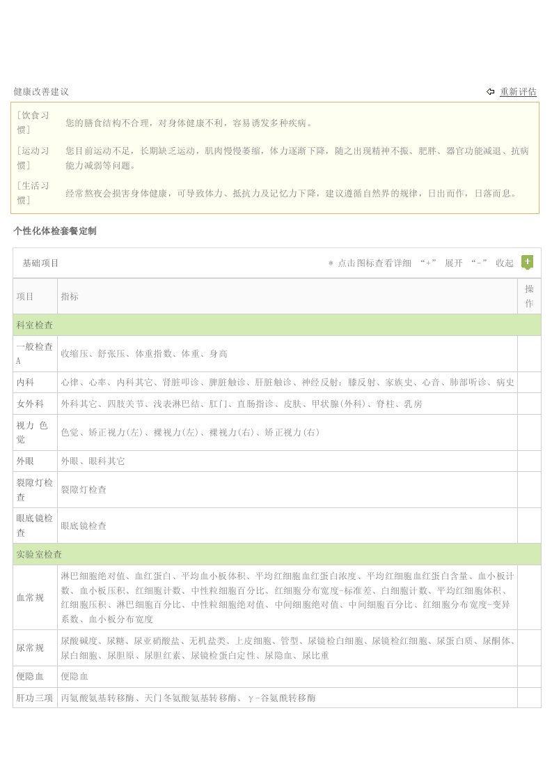 爱康国宾体检结果分析建议