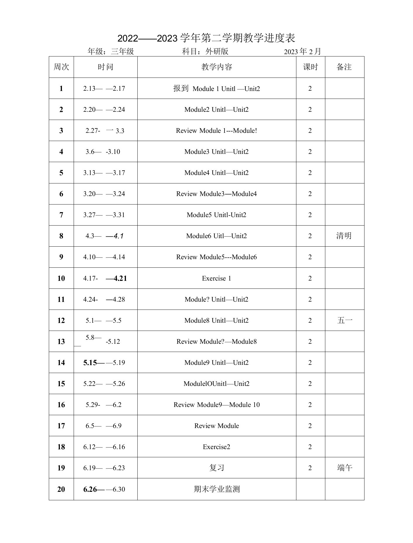 2023春季五年级下册外研版英语教学进度安排表