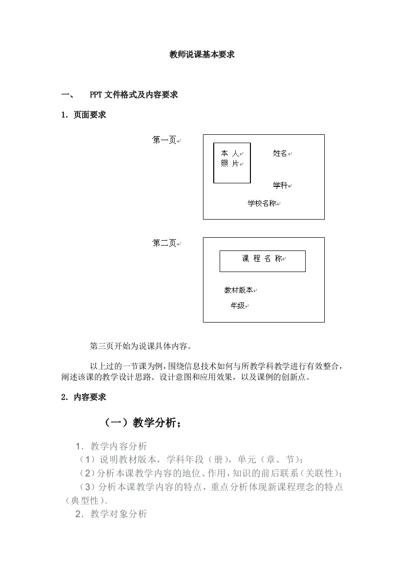 教师说课基本要求1