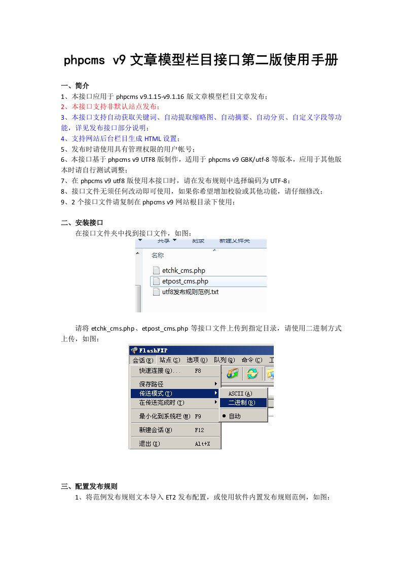 phpcmsv9文章模型栏目接口第二版使用手册