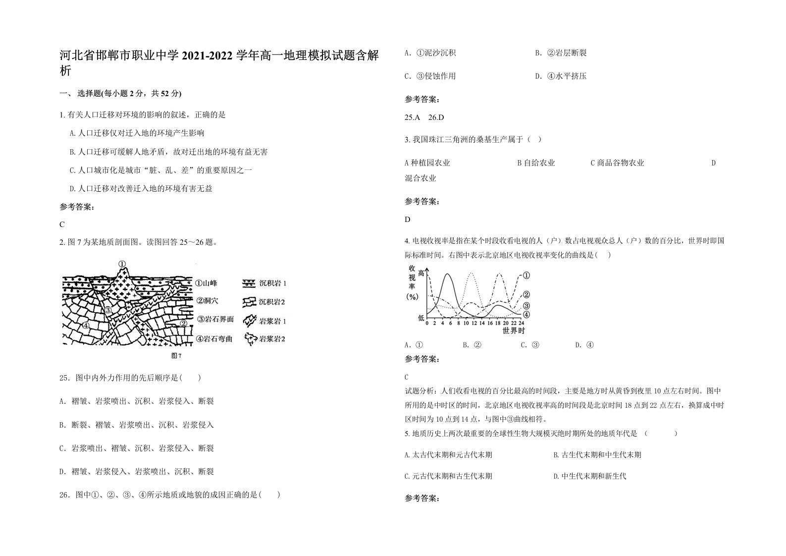 河北省邯郸市职业中学2021-2022学年高一地理模拟试题含解析