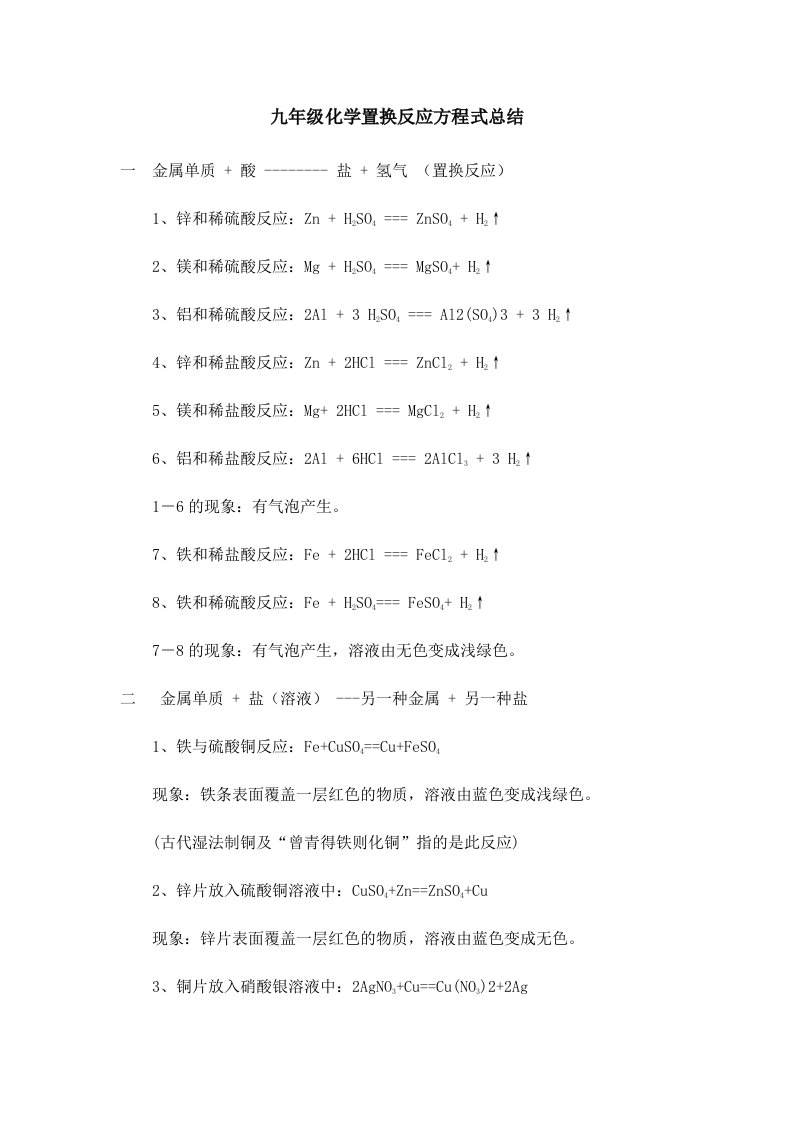 九年级化学置换反应方程式总结