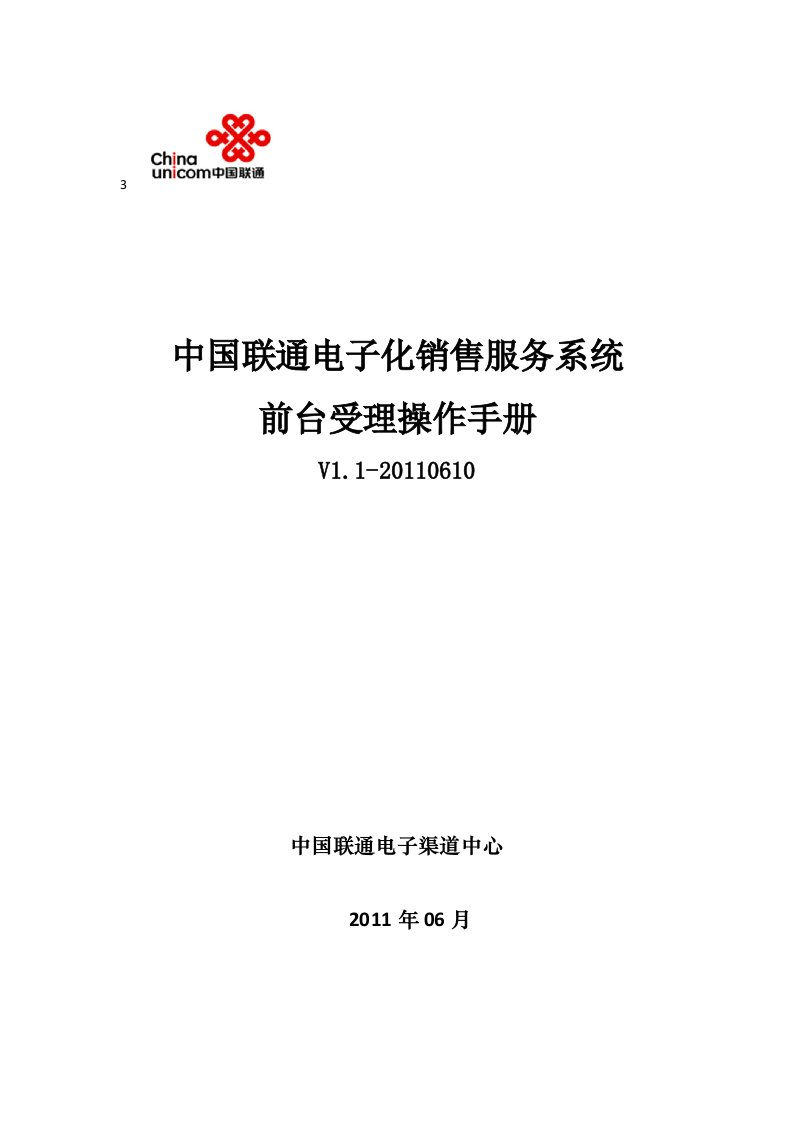 中国联通预付费号卡操作手册