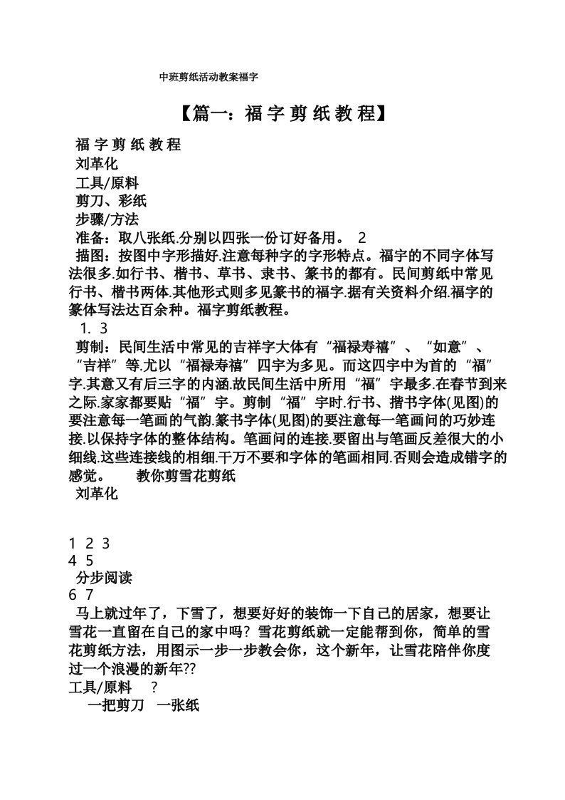 中班剪纸活动教案福字