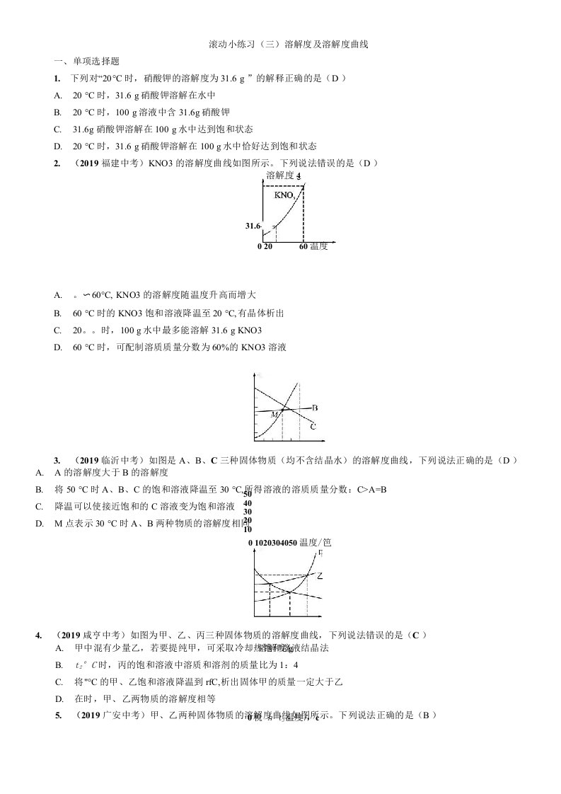 2020年百色市初中学业水平考试与高中阶段学校招生考试化学模拟试卷25