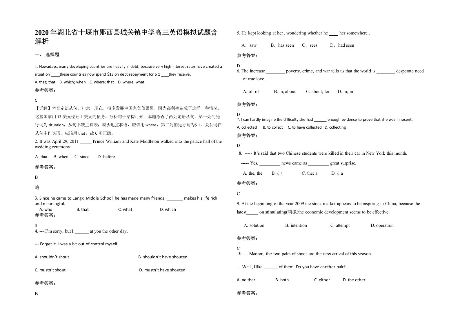 2020年湖北省十堰市郧西县城关镇中学高三英语模拟试题含解析