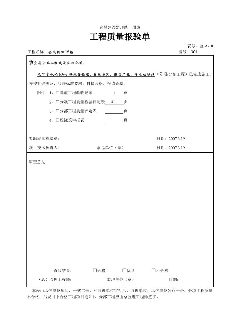 工程质量报验单水电