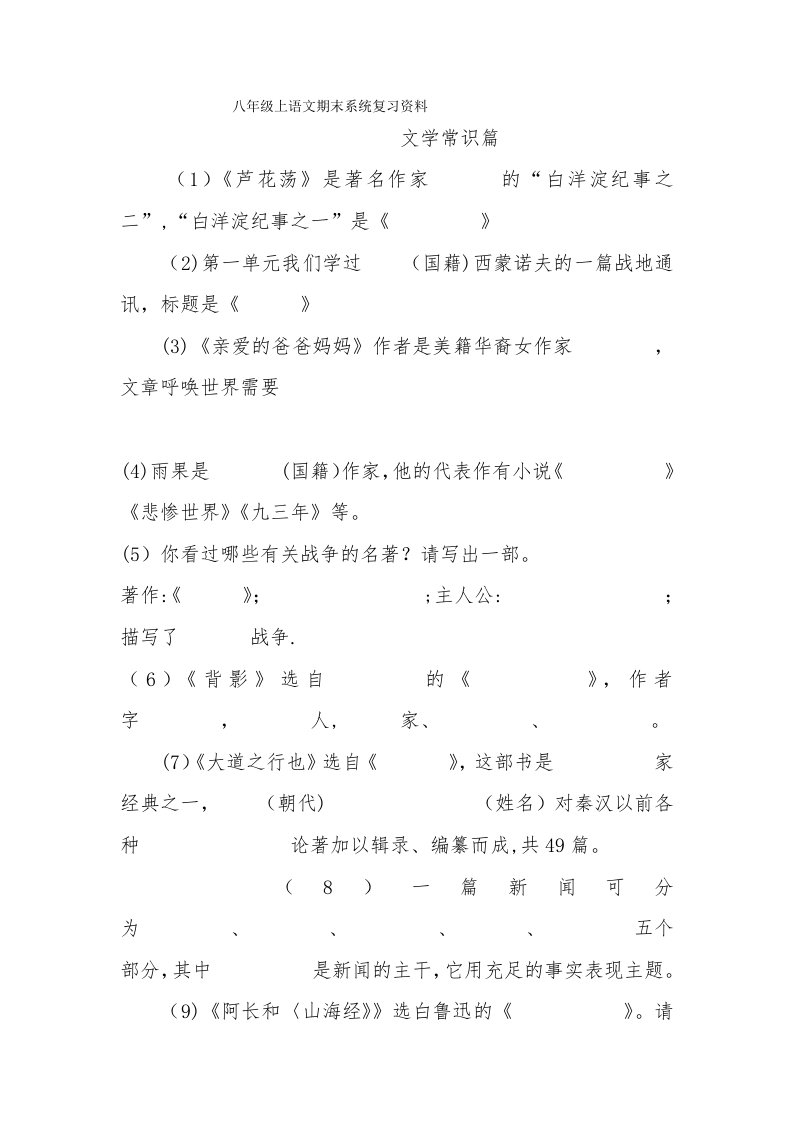 八年级上语文期末系统复习资料7