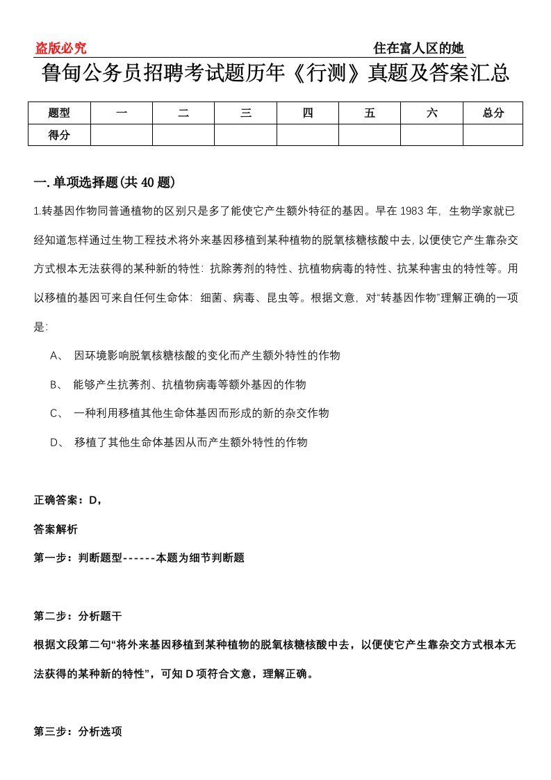 鲁甸公务员招聘考试题历年《行测》真题及答案汇总第0114期