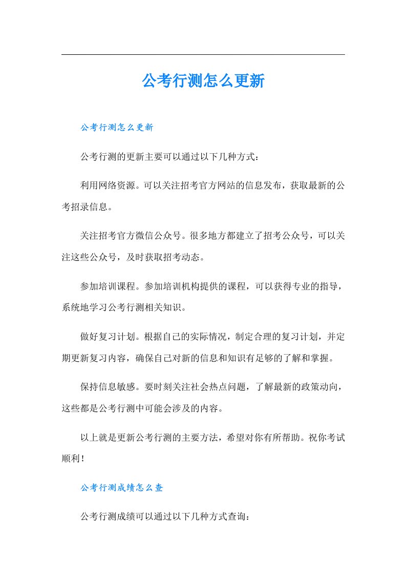 公考行测怎么更新