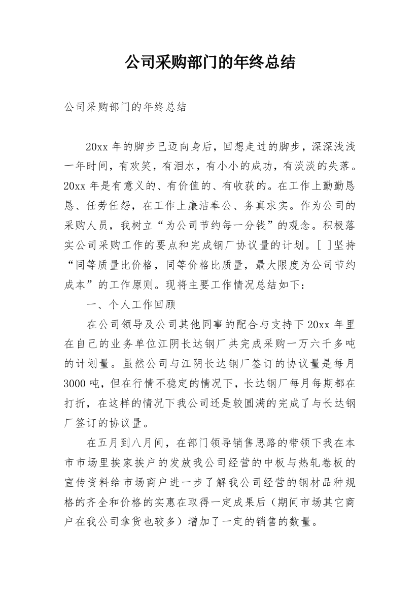 公司采购部门的年终总结_1