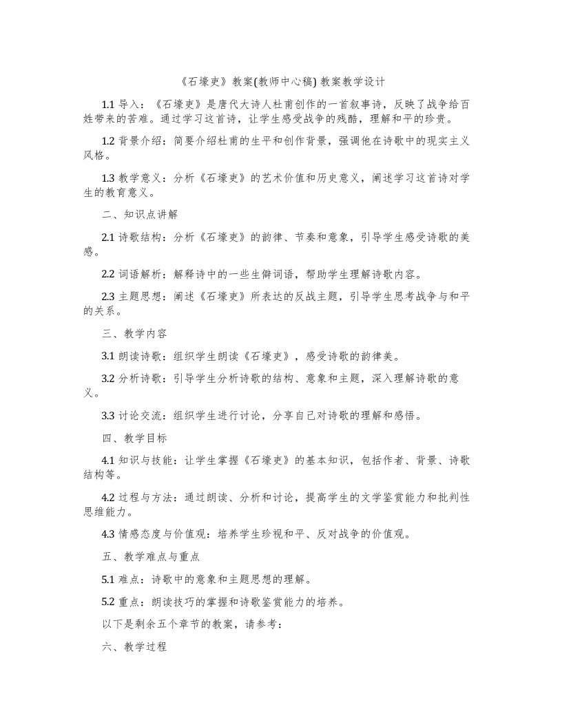 《石壕吏》教案(教师中心稿)