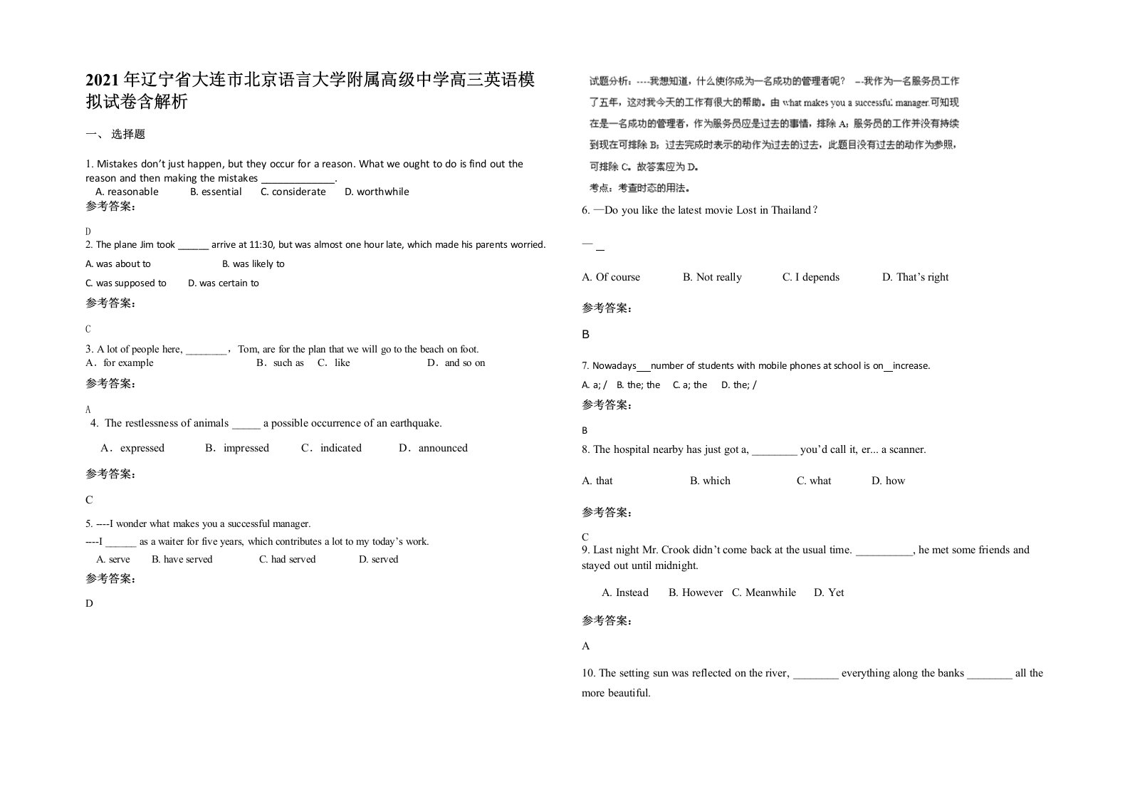 2021年辽宁省大连市北京语言大学附属高级中学高三英语模拟试卷含解析