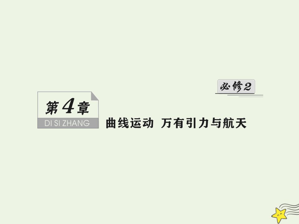 2021版高考物理一轮复习