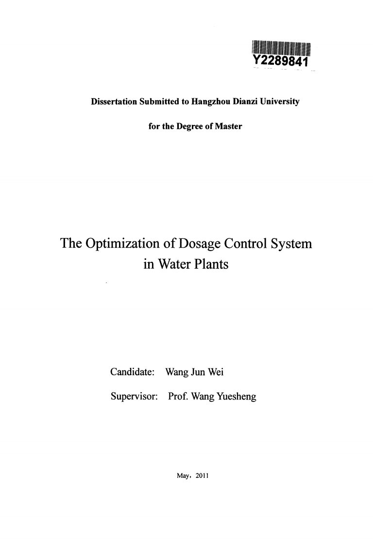 水厂加药系统的优化控制论文