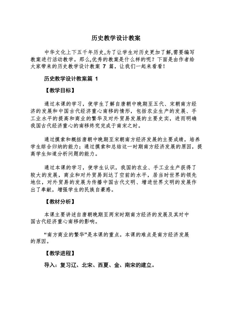 历史教学设计教案