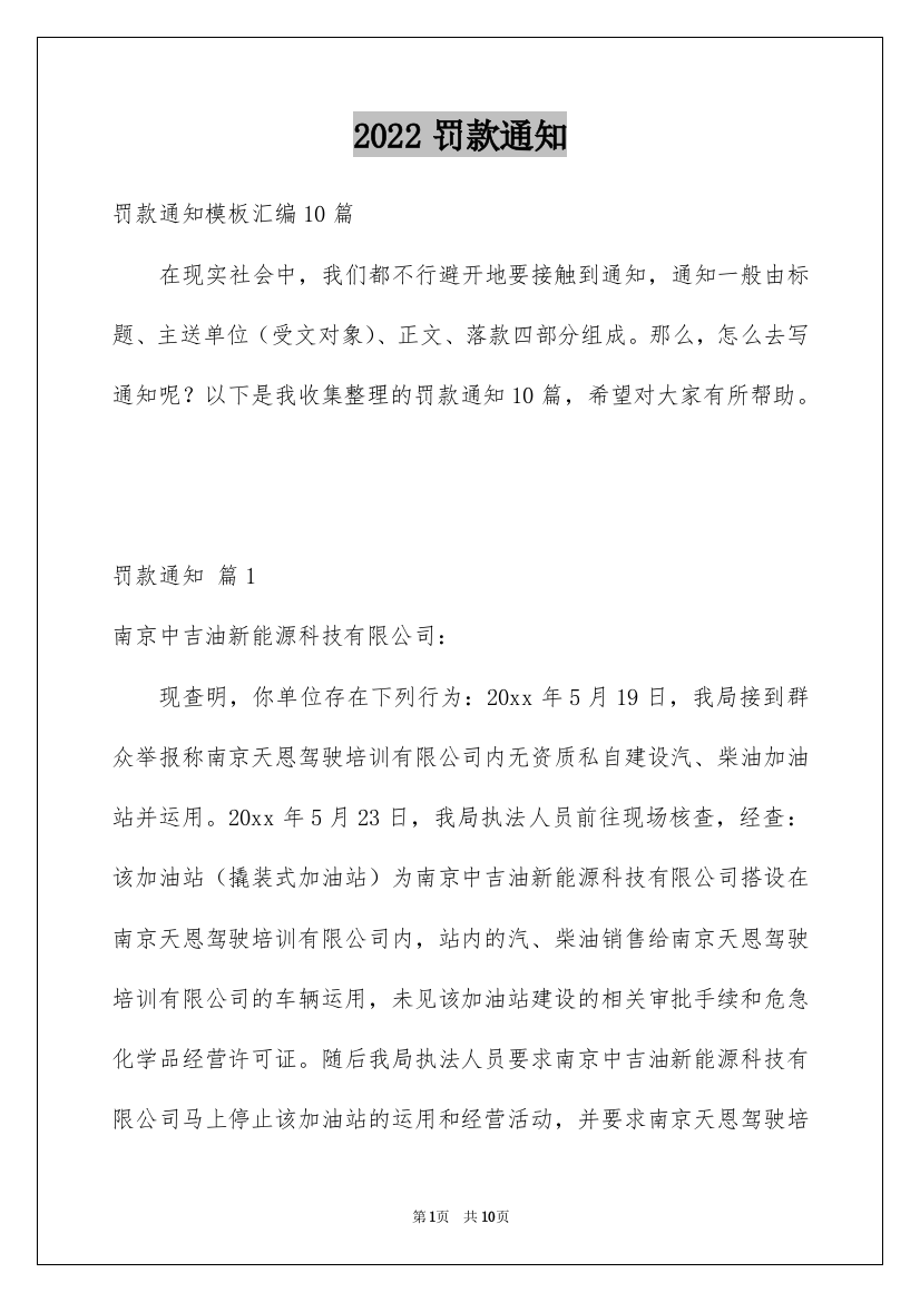 2022罚款通知_7