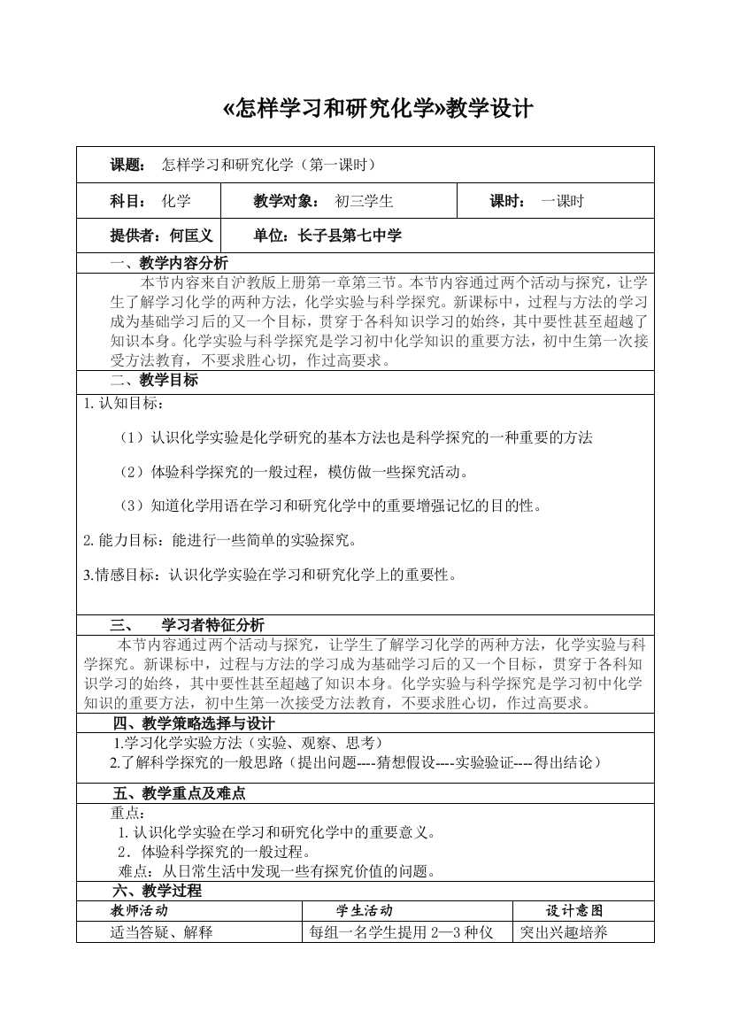 怎样学习和研究化学