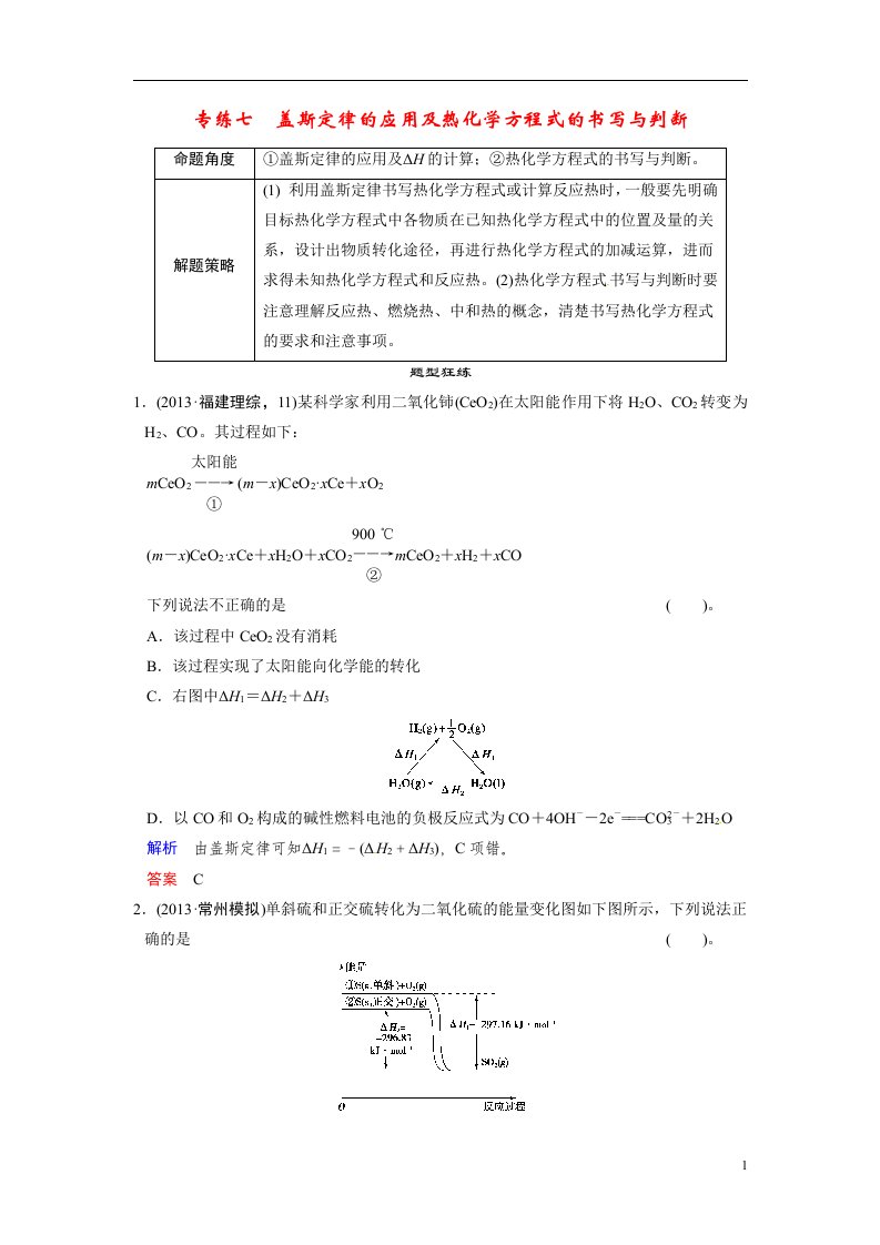 高考化学