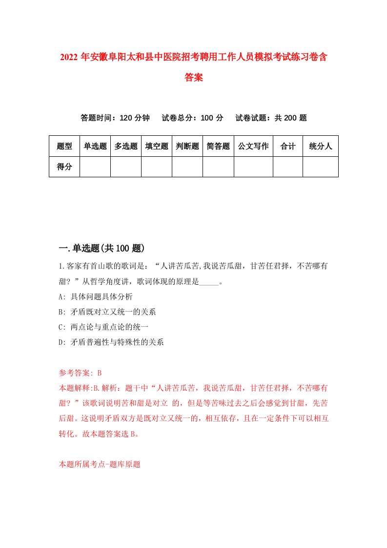 2022年安徽阜阳太和县中医院招考聘用工作人员模拟考试练习卷含答案第5套