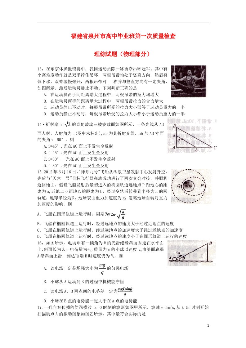 福建省泉州市高三物理毕业班质量检测试题新人教版