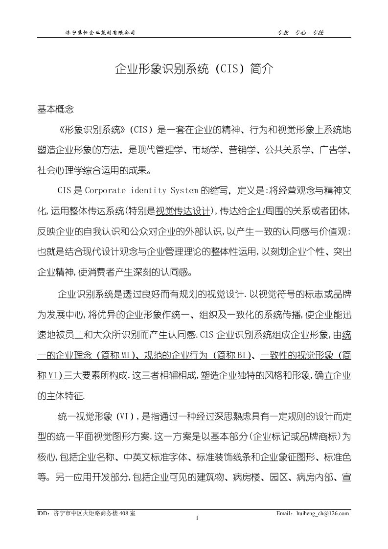 CIS企业形象设计手册制作明细表