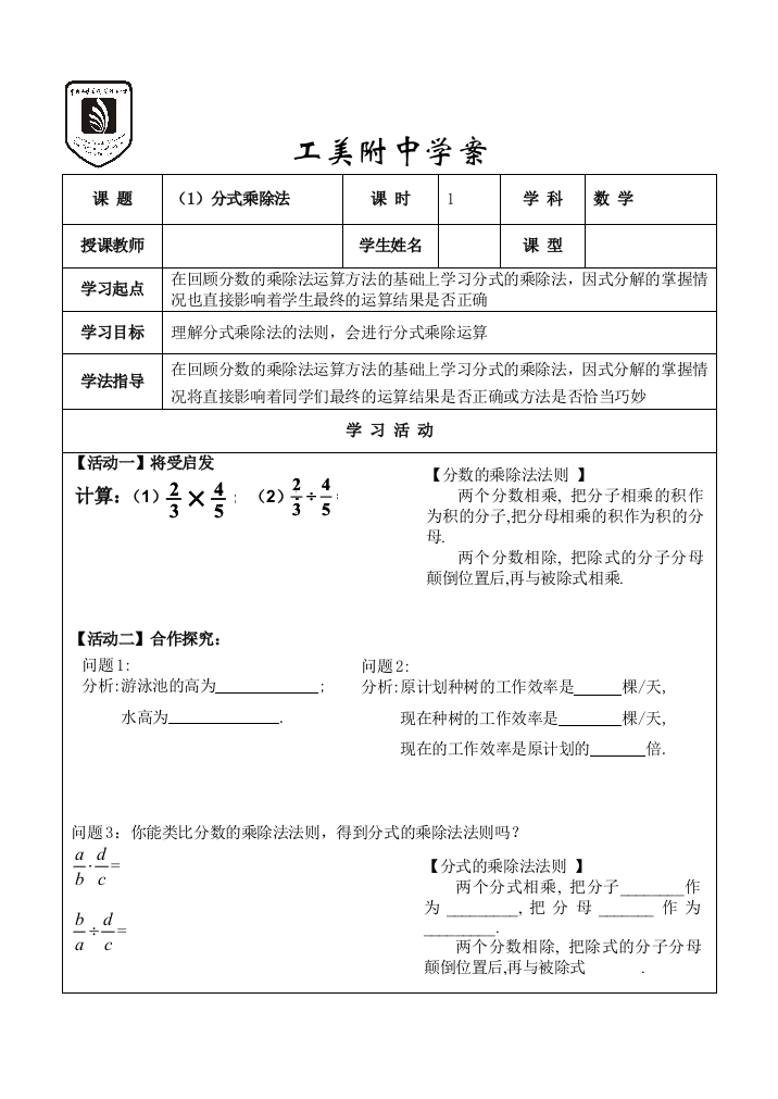 15211分式的乘除法学案