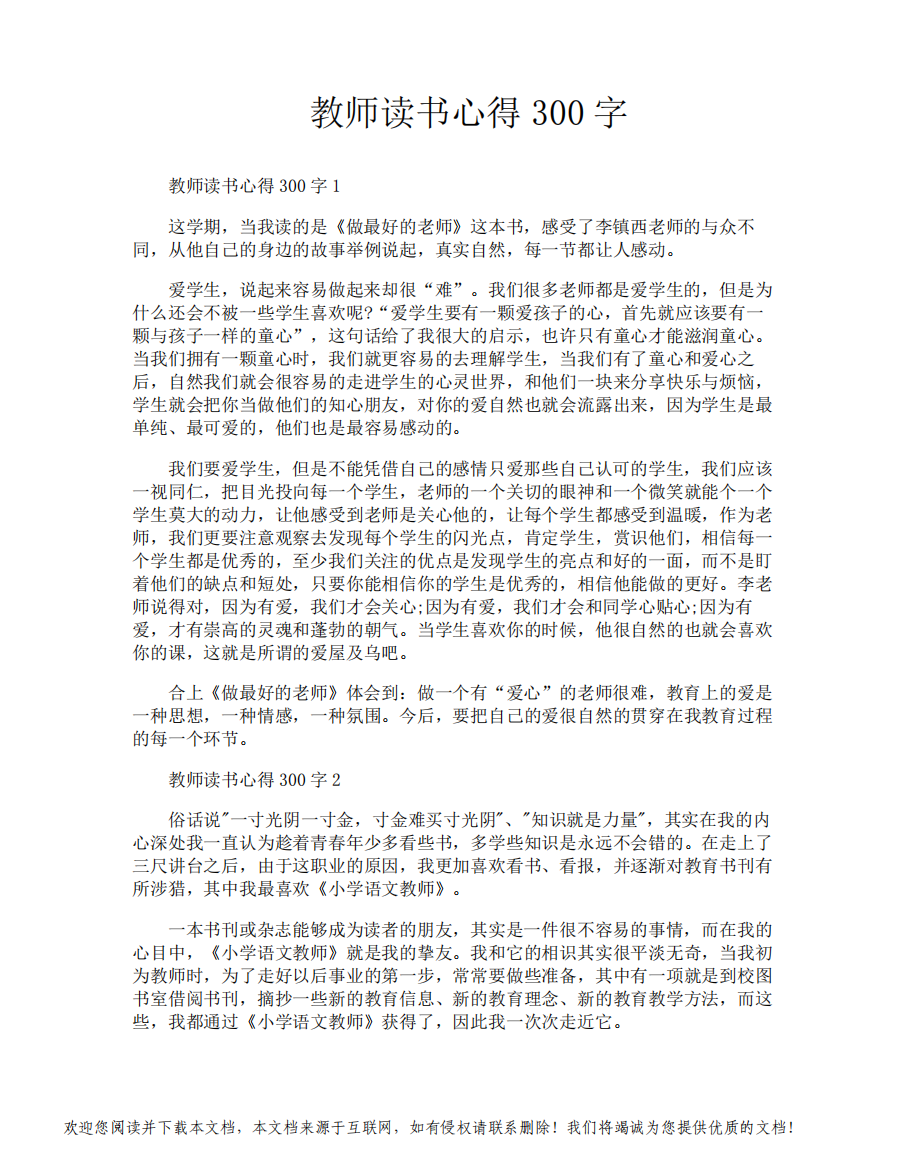 教师读书心得300字