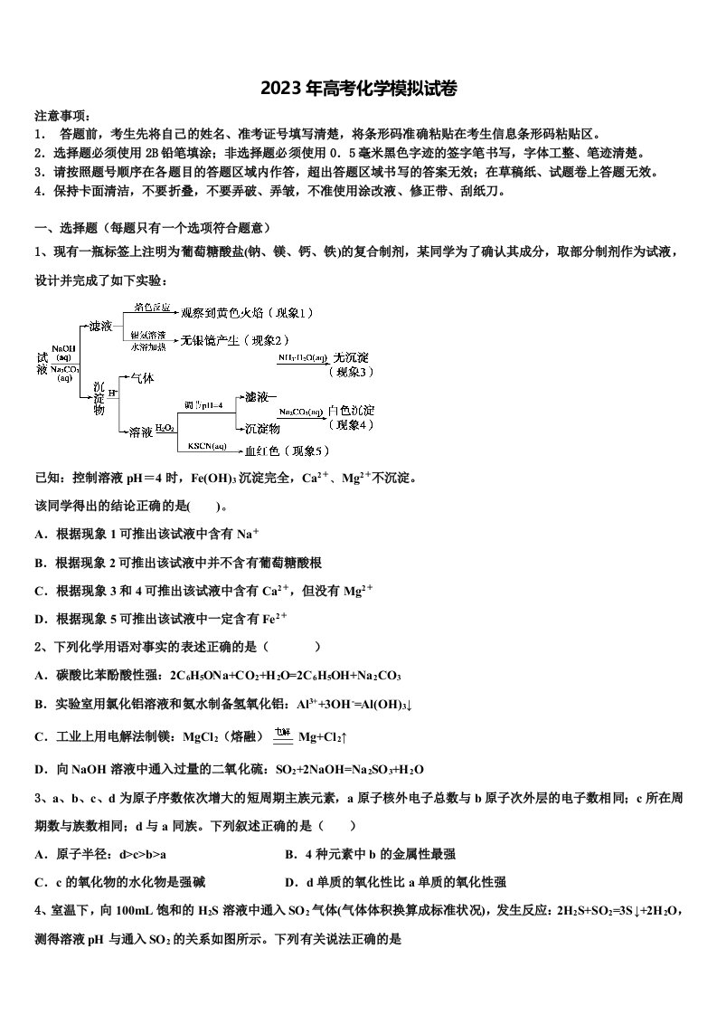 江苏省宿迁市2022-2023学年高三下学期联考化学试题含解析