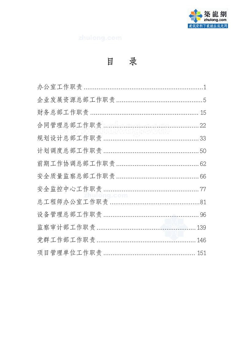 轨道交通建设管理有限公司管理制度