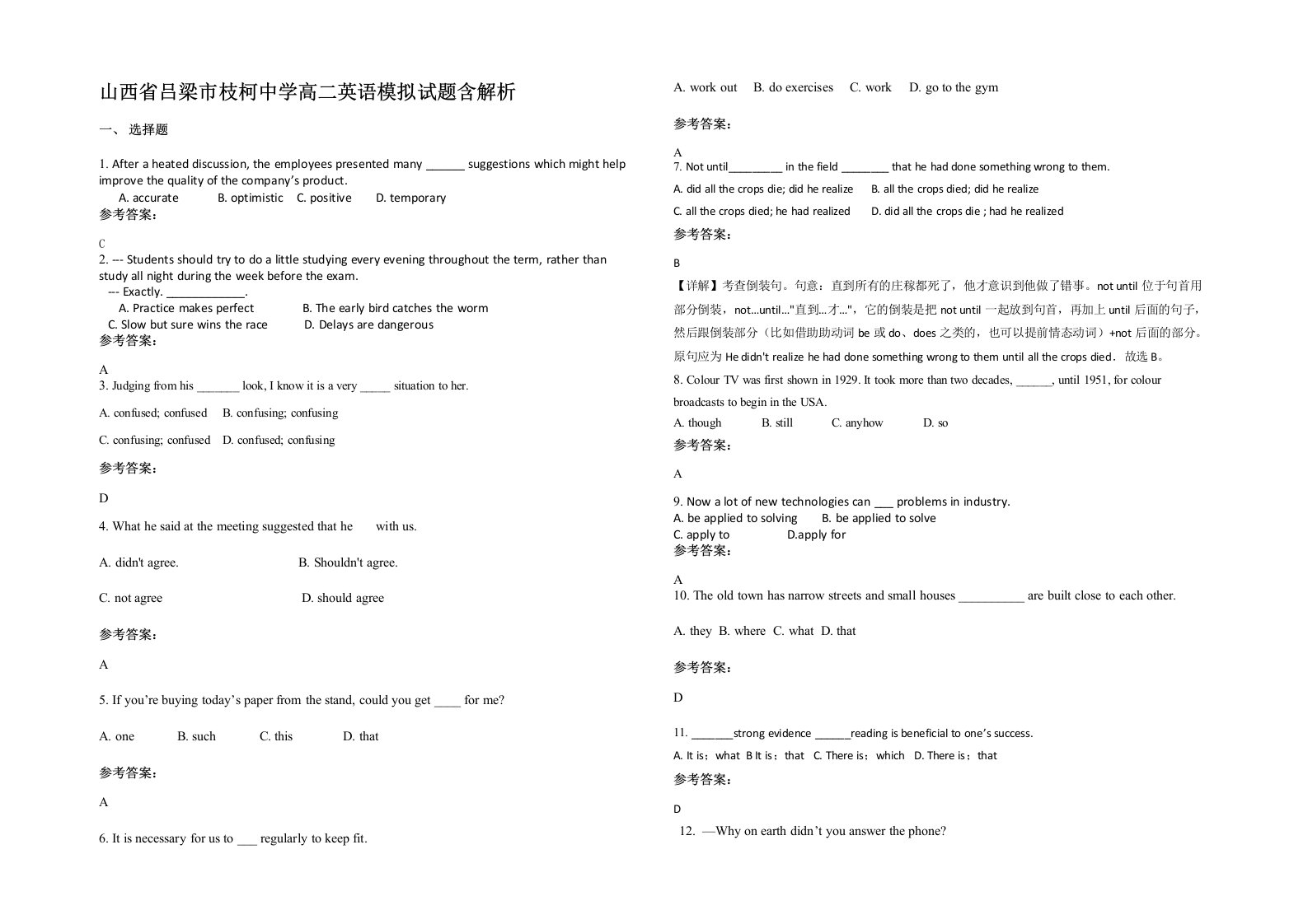 山西省吕梁市枝柯中学高二英语模拟试题含解析