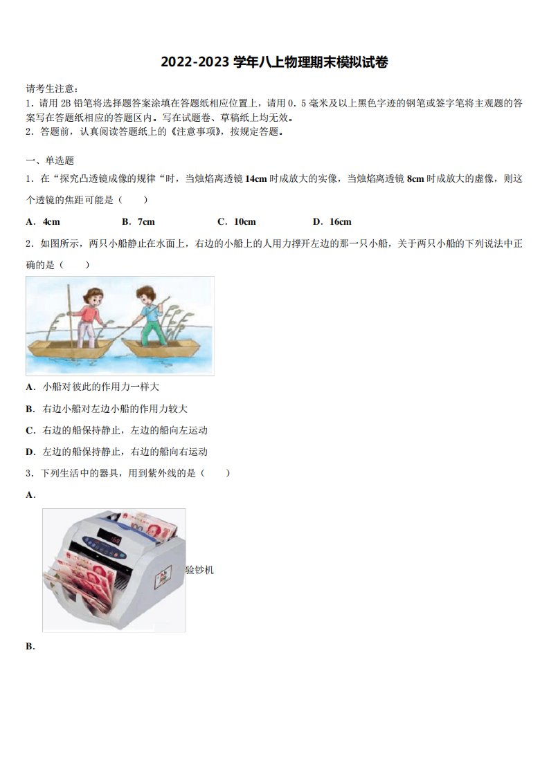 物理八年级第一学期期末学业质量监测试题含解析