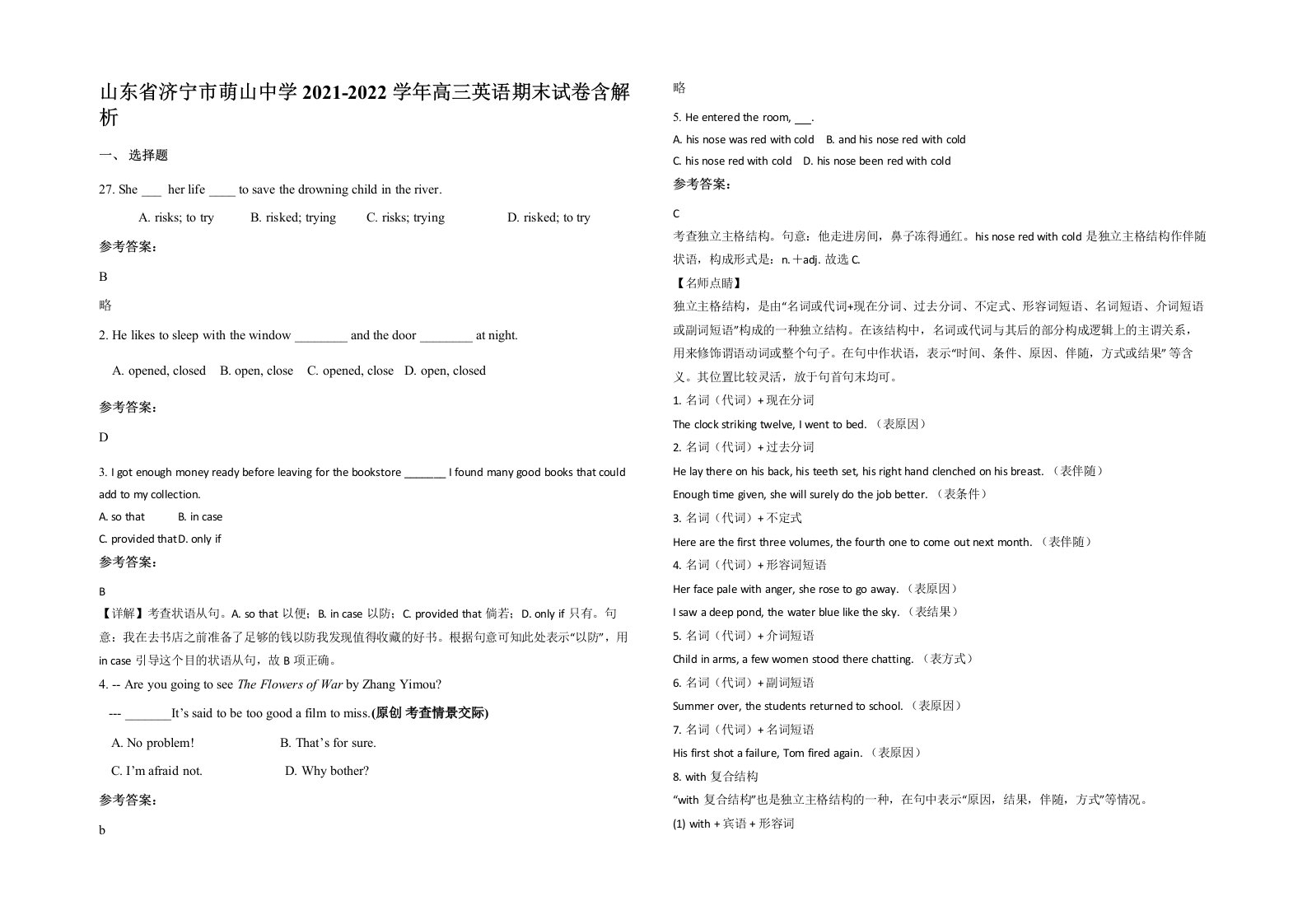 山东省济宁市萌山中学2021-2022学年高三英语期末试卷含解析