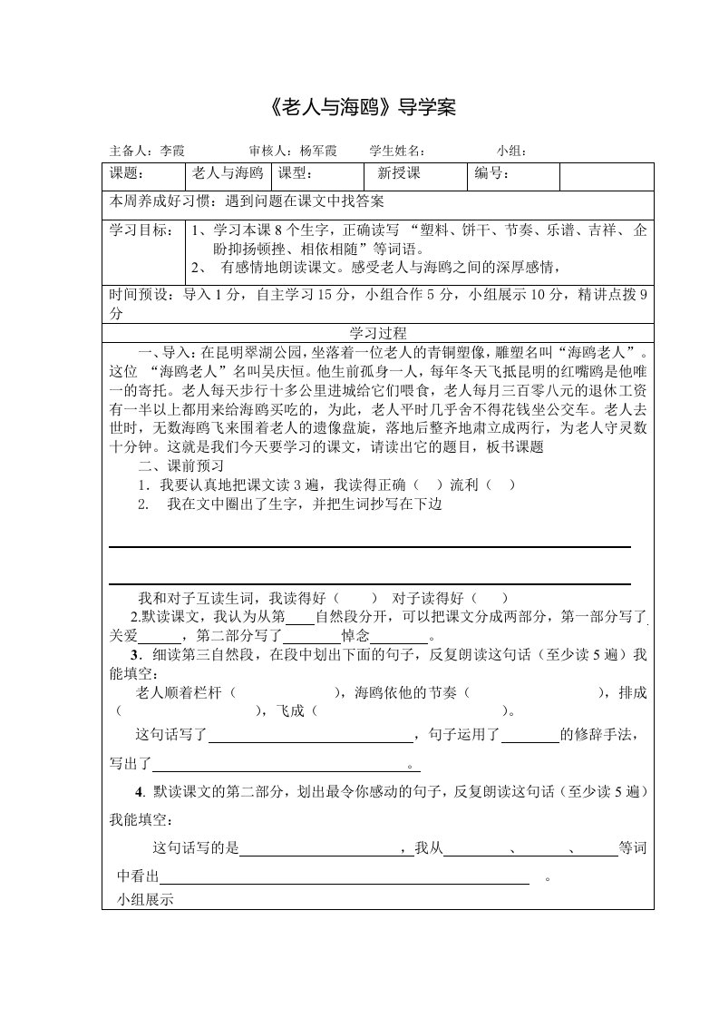 《老人与海鸥》导学案