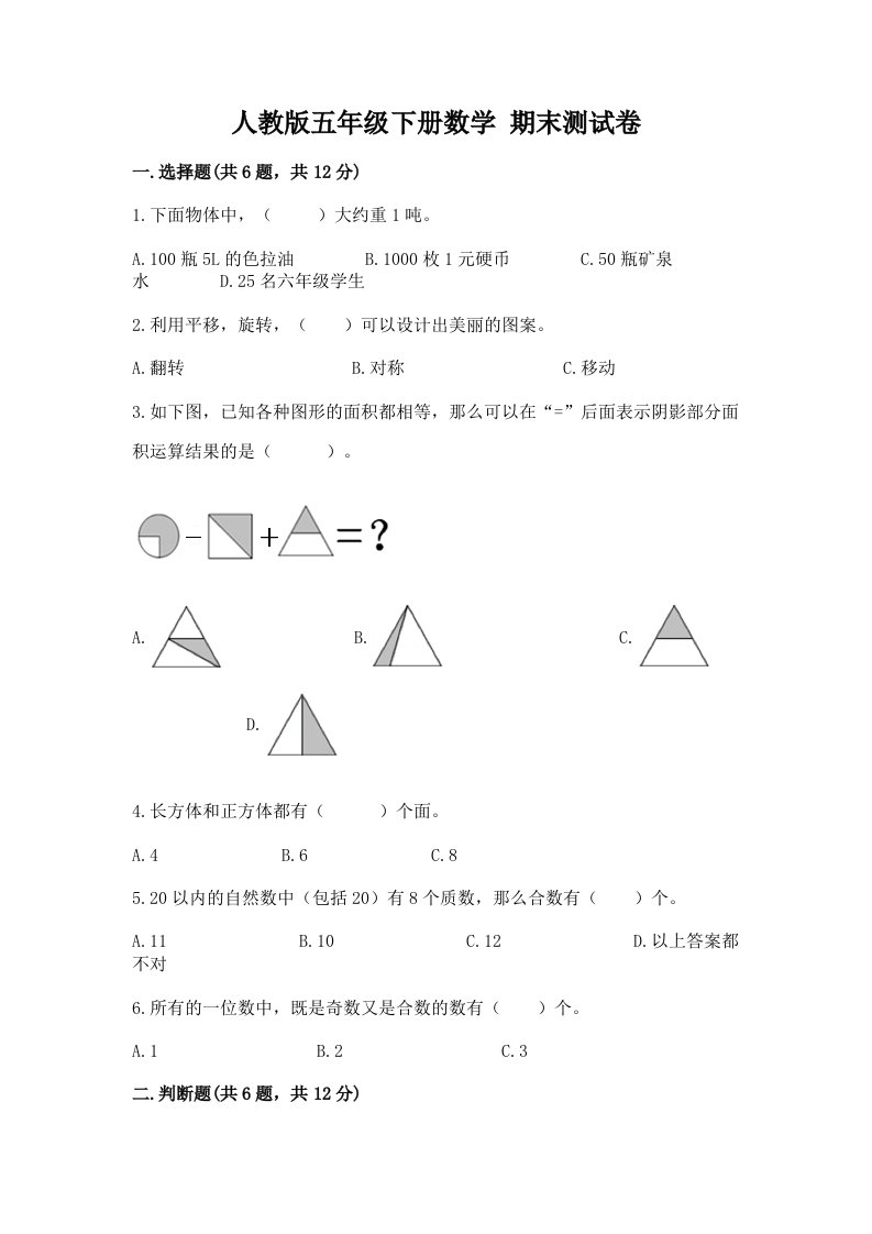 人教版五年级下册数学