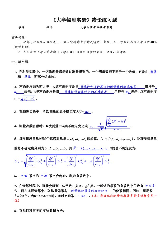 实验绪论作业解答